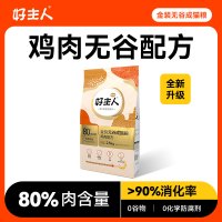 [金装好主人猫粮]成猫猫粮80%高含肉量鸡肉配方高蛋白健康2.5kg