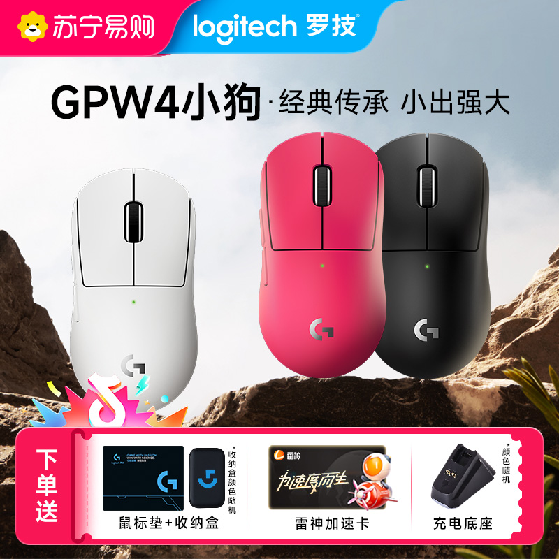 罗技GPW4小狗无线鼠标专业游戏电竞外设狗屁王G Pro系列四代FPS高清大图