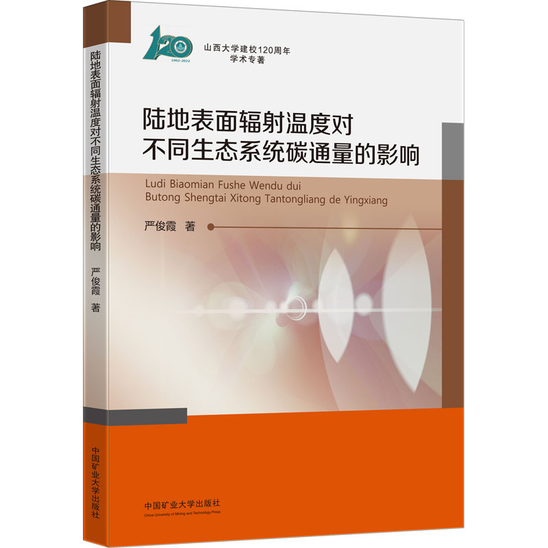[M]陆地表面辐射温度对不同生态系统碳通量的影响-9787564653156高清大图