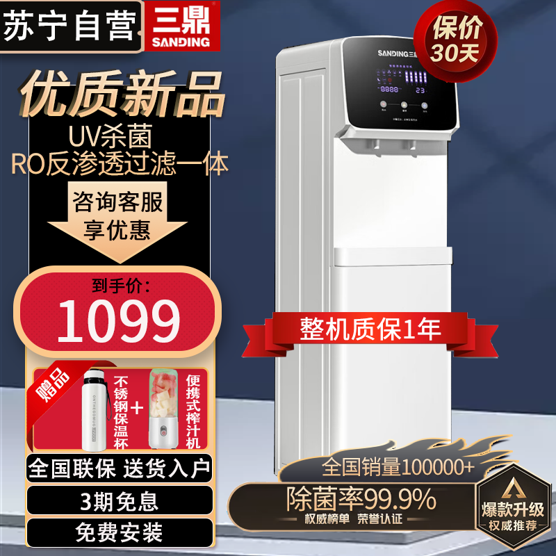 三鼎 净水机器饮水机加热直饮一体办公直饮机家商两用RO反渗透过滤立式净饮机SDUFG-209B