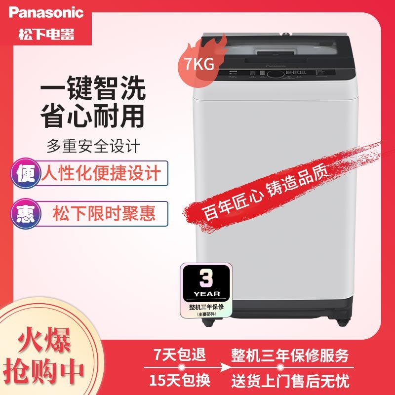 松下(Panasonic) XQB70-Q7H2F 7公斤 一键智洗 省心耐用 时尚节能 全自动波轮洗衣机(灰色)高清大图