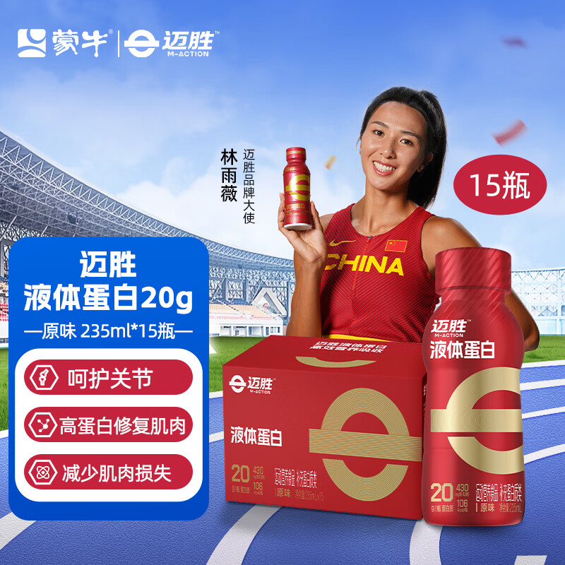 迈胜蒙牛旗下 20g液体蛋白质益生元健身运动235ml*15瓶 整箱装