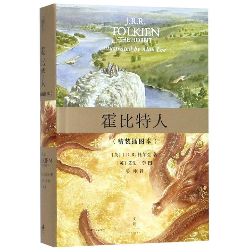 霍比特人:精装插图本