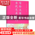 写给大家的当代艺术入门