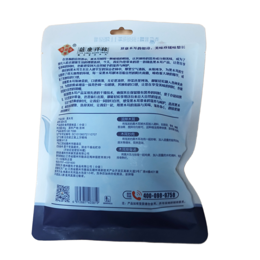 蕴康祥缘椴木小木耳肉厚无根无硫熏 火锅煲汤炒菜食材高清大图
