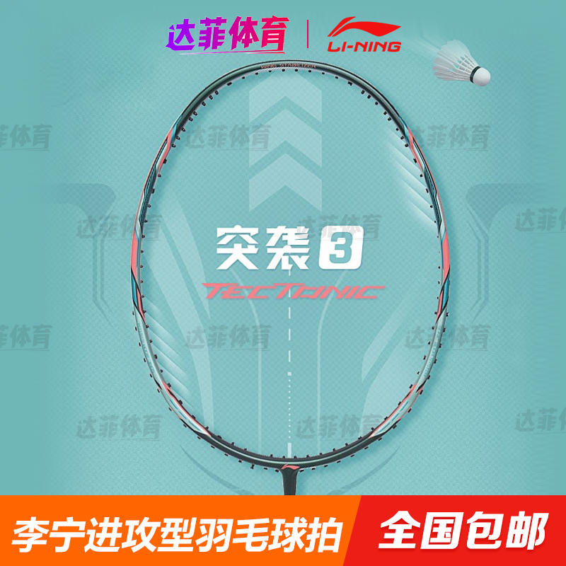 李宁(LI-NING)22突袭3羽毛球拍全碳纤维进攻型超轻初中级拍 AYPS011-1