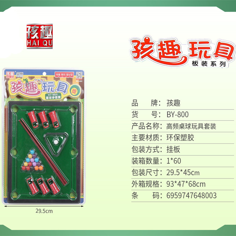 儿童玩具台球杆板装台球桌小孩创意礼物男童礼物(NG-800高频桌球玩具套装)
