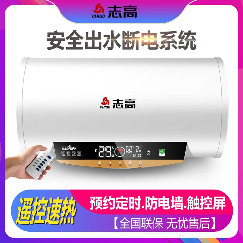 志高(CHIGO)[上门安装]扁桶电热水器家用洗澡省电储水式40/50/60/80升 50升数显款+高配巡航