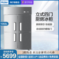 海尔(Haier)SL-1050D4 890升 立式四门单温冷冻厨房冰箱冰柜 饭店冷柜 商用冰柜