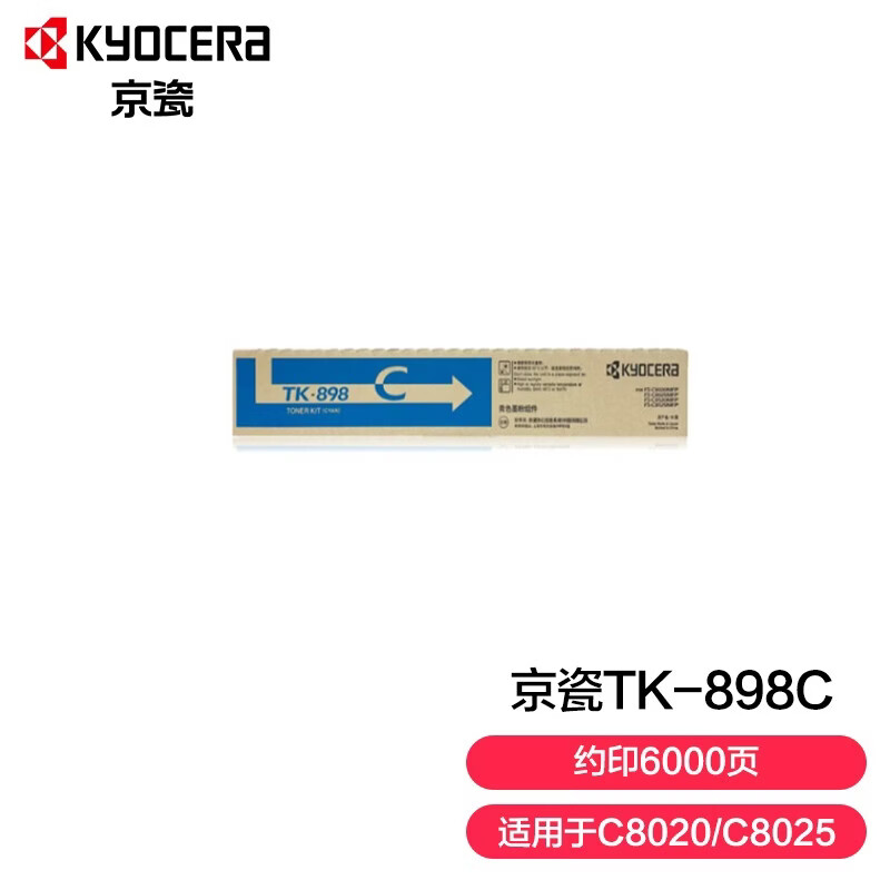 京瓷TK-898C青色(蓝色)原装墨粉盒