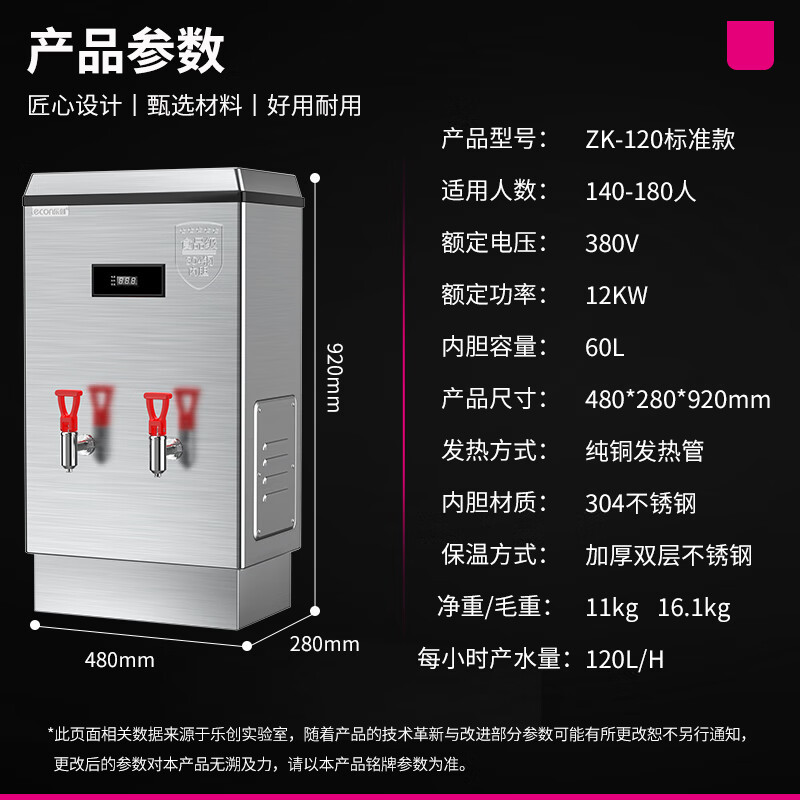 乐创(lecon) 商用开水器 380v 电热烧水器 烧水桶不锈钢大容量工厂饮水机 120L/H 标准款ZK-120