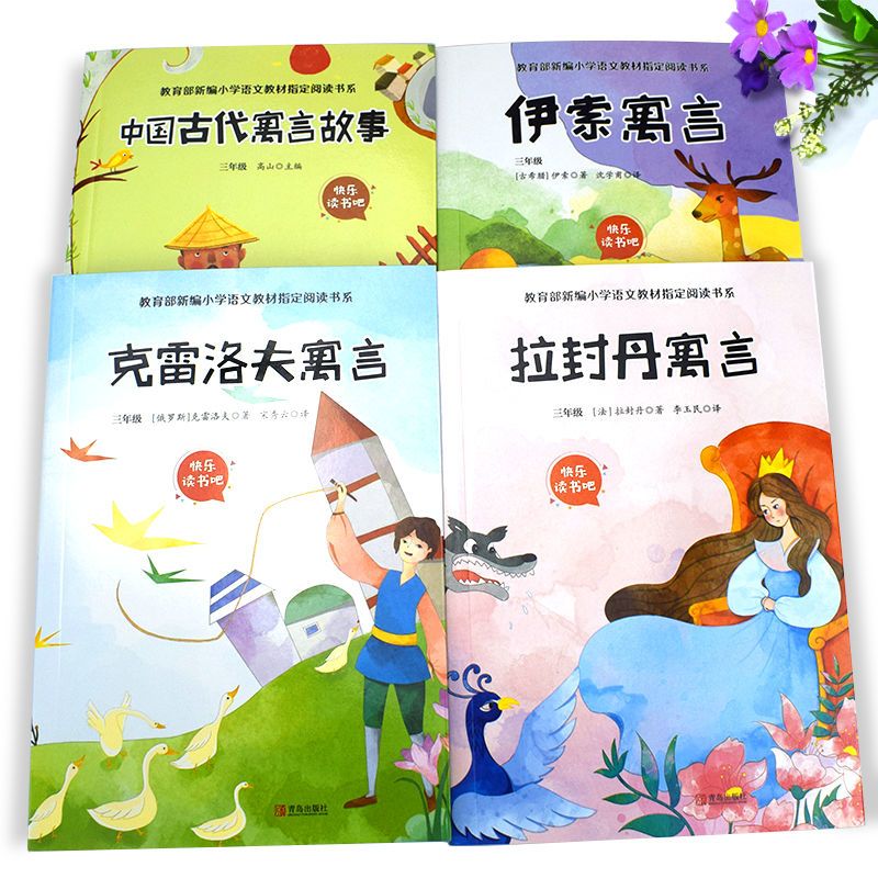 [单本]寓言故事(注音版) 大全寓言故事书小学生课外书籍儿童故事书三年级课外书必读正版