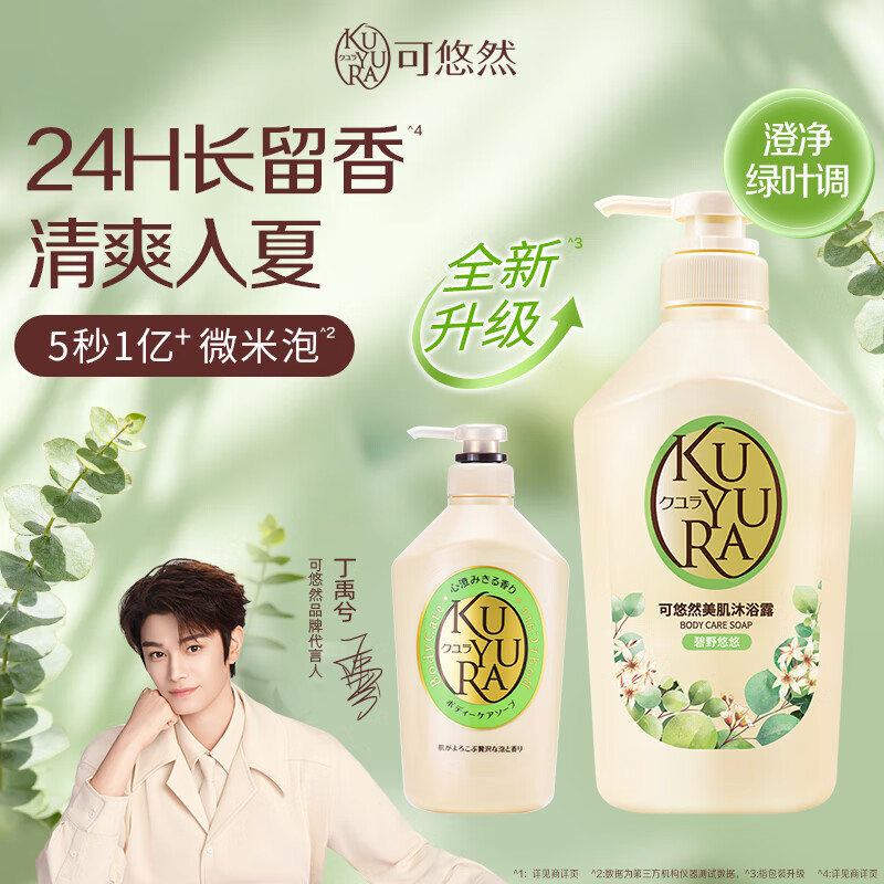 可悠然(KUYURA)沐浴露香氛美肌沐浴液 (碧野悠悠)550ml 原装进口沐浴乳持久留香高清大图