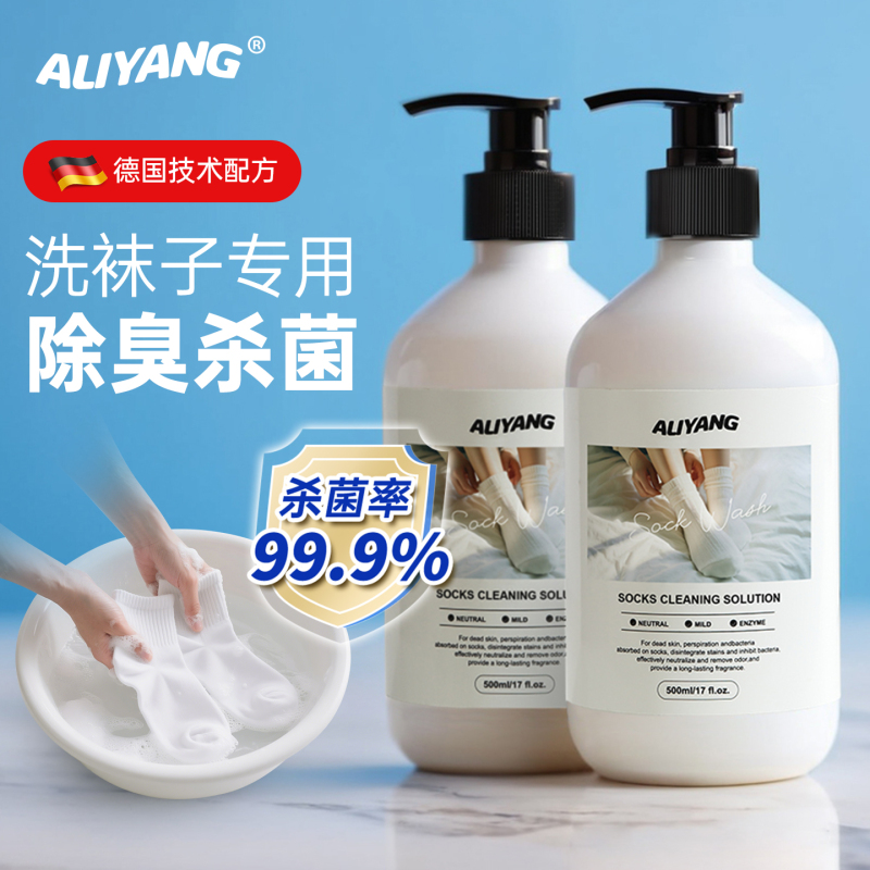 洗袜子专用液清洗剂除臭抑菌洗衣液白袜子内衣手洗洗涤剂
