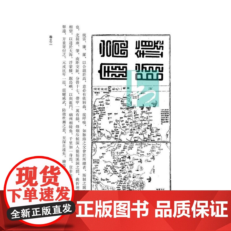 乾隆高州府志(全二册)(粤西府县旧志丛书 孙长军主编) 董国华整理 方志风土人情历史沧桑 江苏凤凰出版社店 正版高清大图