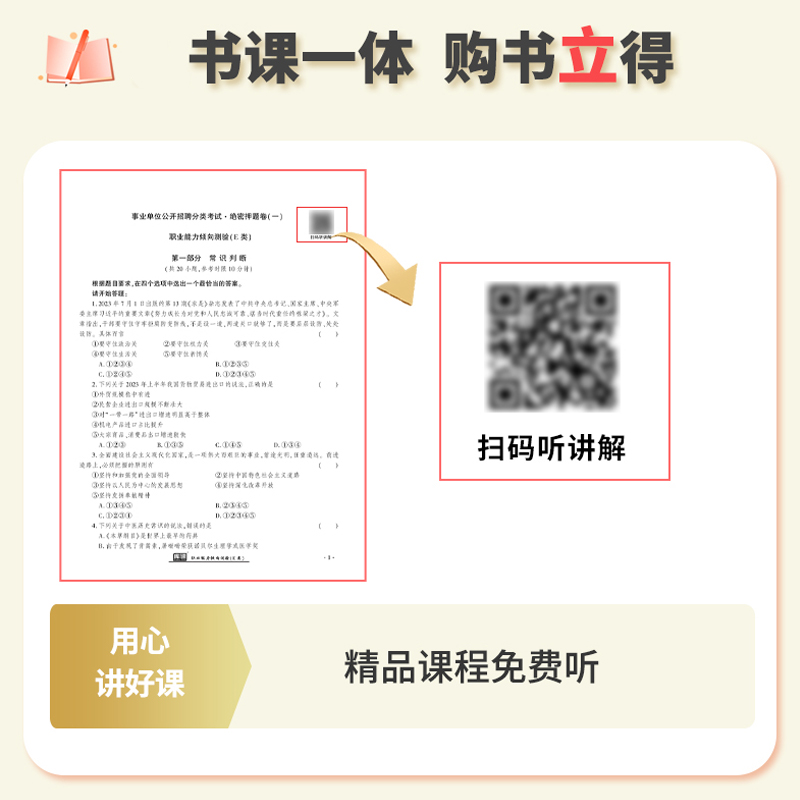 事业单位E类[考前冲刺卷+绝密押题卷] [正版]库课2025年事业单位考试e类冲刺押题密卷职测综合考试真题试卷题库202高清大图