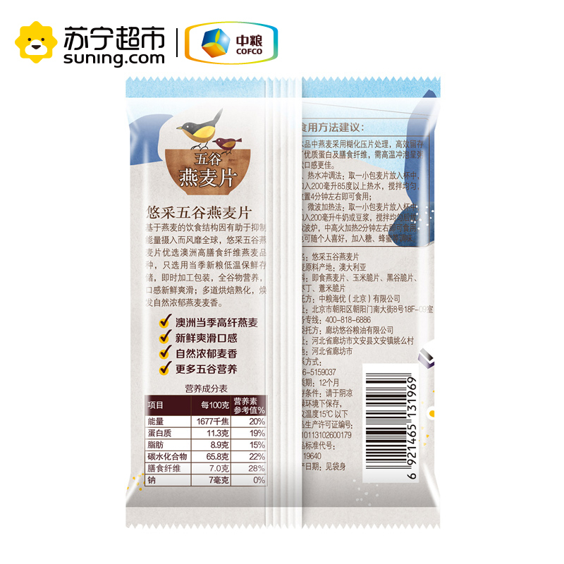 中粮悠采 五谷燕麦片30g