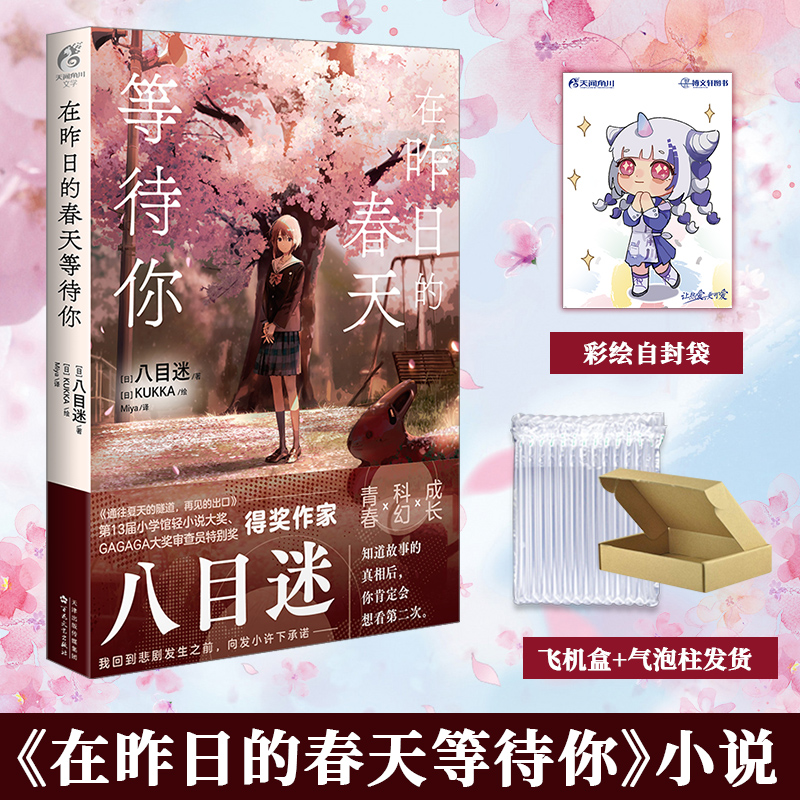 [正版] 套装3册赠首刷特典八目迷三部曲 琥珀之秋0秒之旅+通往夏天的隧道再见的出口+在昨日的春天等待你小说动漫画书籍高清大图
