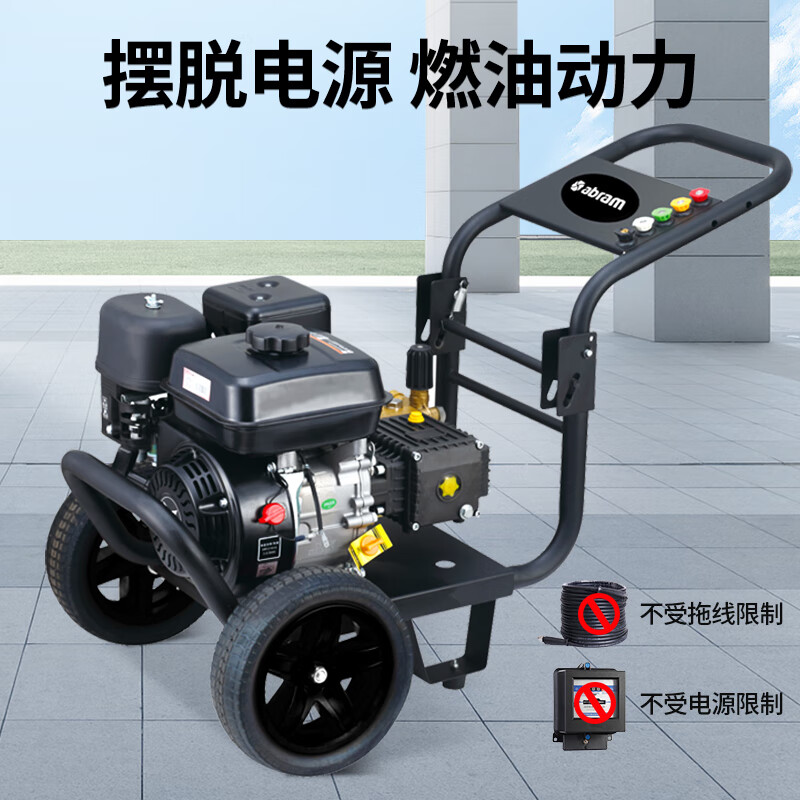 亚伯兰(abram)YE15-17G燃油款92#商用高压清洗机大功率高压水枪洗车店养殖场物业 150bar 17L高清大图