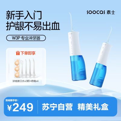 素士(SOOCAS)电动冲牙器W3Pro蓝色 小米生态链精选 超声波洗牙器水牙线防水家用便携式洁牙器生日礼物礼盒装