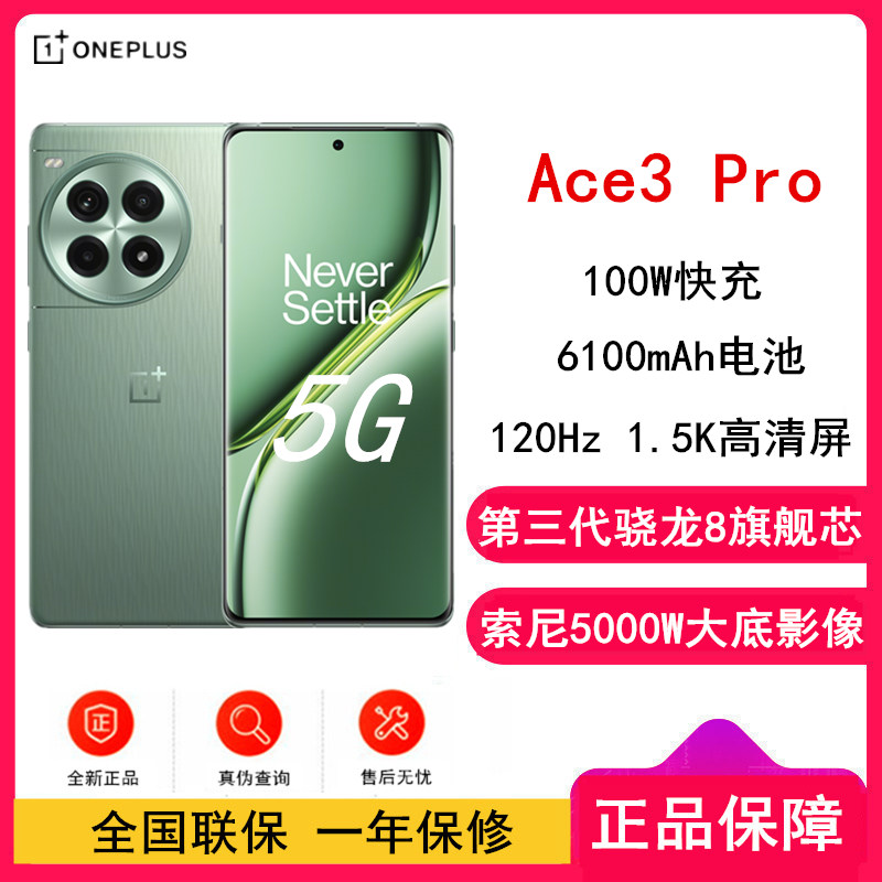 一加 Ace 3 Pro 绿野素青 16GB+512GB 第三代骁龙8旗舰芯片 6100mAh冰川电池 AI智能游戏手机