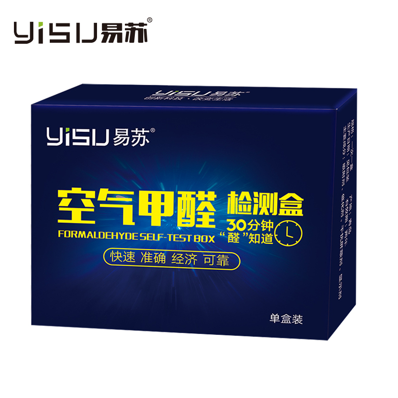 家用甲醛检测盒甲醛试纸甲醛测试仪器空气自测盒甲醛检测仪