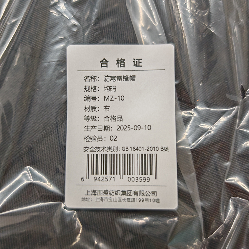 围盛 防寒雷锋帽 均码 顶高清大图