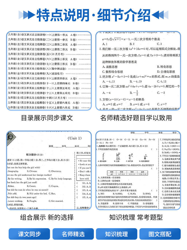 科学华师大版 H 九年级/初中三年级 [正版]2024孟建平初中单元测试九年级全一册语文数学英语科学历史与社会道德与法治高清大图