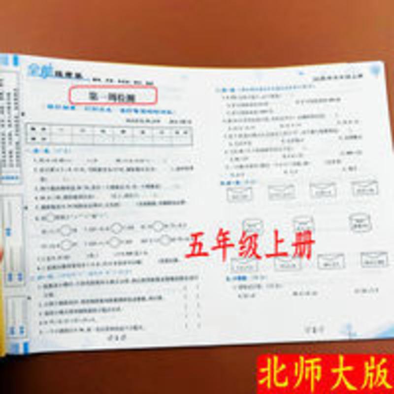 【北师大版】五年级上册数学全能练考卷 北师大版五年级上册数学测试卷单元测试期中期末重点难点同步试卷