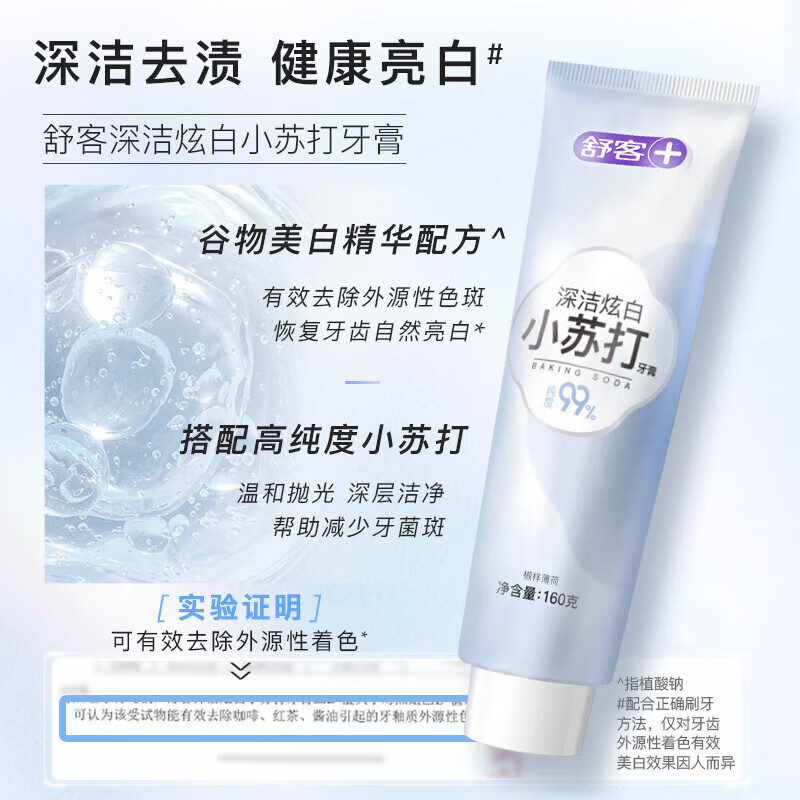 舒客脱渍净白清新口气牙膏深洁炫白160g*4支