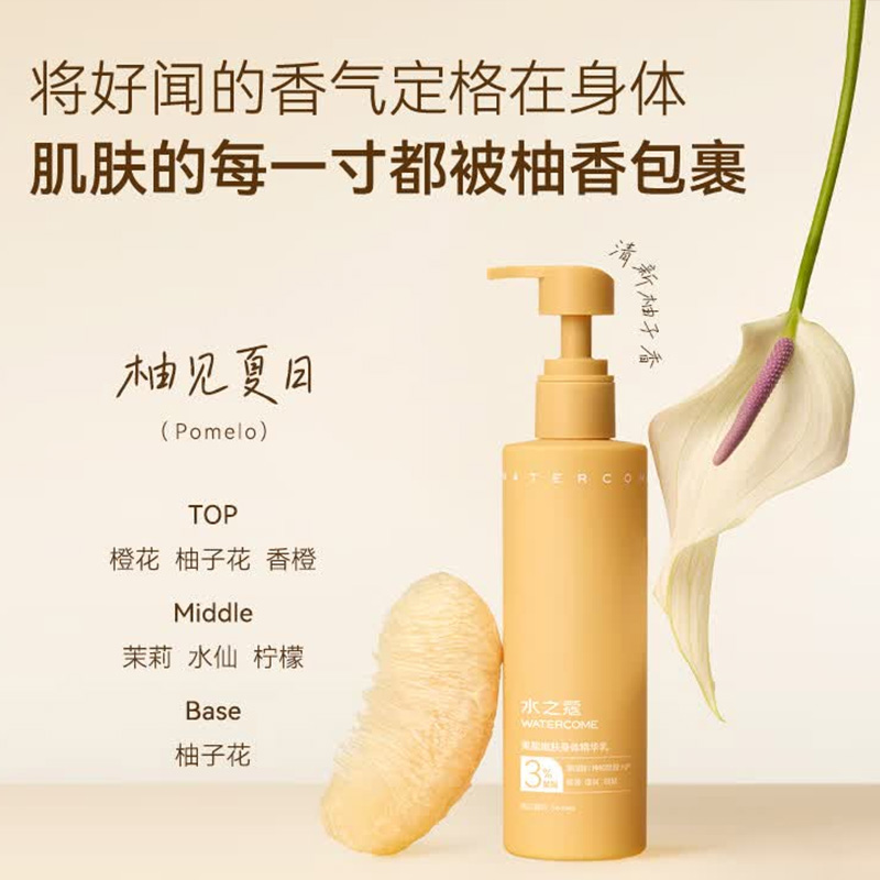 水之蔻身体精华乳220g柚见夏日果香果酸润肌改善肌肤粗糙高清大图