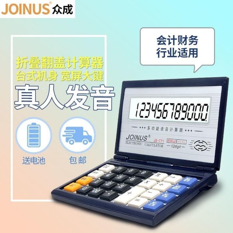 折叠翻盖语音计算器大号真人发音大屏幕办公计算器 3822小款语音计算器