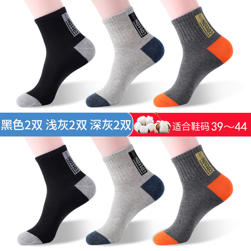 浪莎袜子男纯棉男士棉袜秋冬季防臭吸汗长袜100%全棉中筒高档男袜 纯棉春夏款/收藏送2双(共发8双) 黑色2深灰2浅灰2