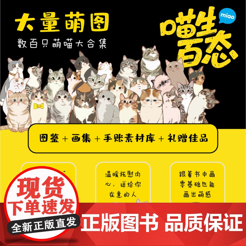 谁还不是一只喵 猫咪手绘漫画绘本图鉴 喵星人*系宇宙绘本 喵喵萌图喵生百态收藏画集 丰富赠品emo高清大图