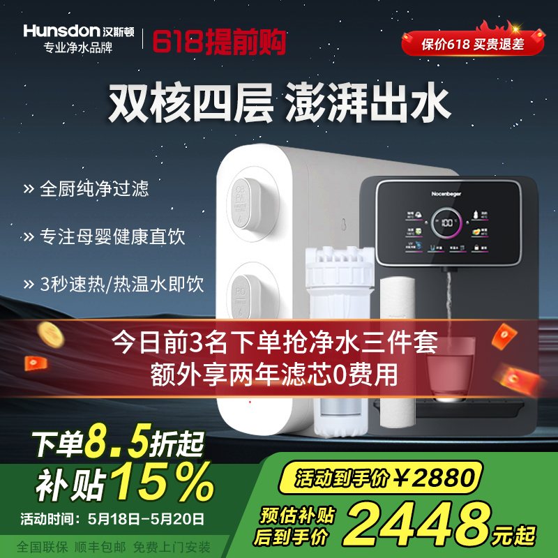 汉斯顿(Hunsdon)厨下式直饮净水器HSD-100G-D3