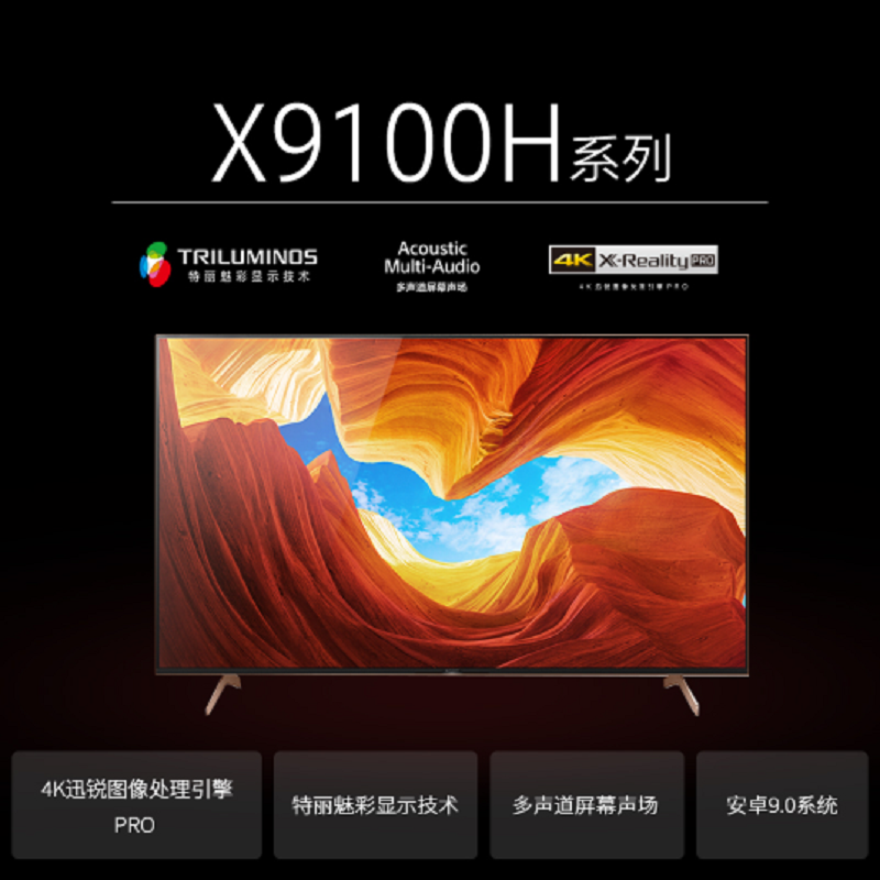 索尼(SONY)KD-55X9100H 55英寸 4K超高清HDR精锐控光安卓系统 游戏液晶平板电视高清大图