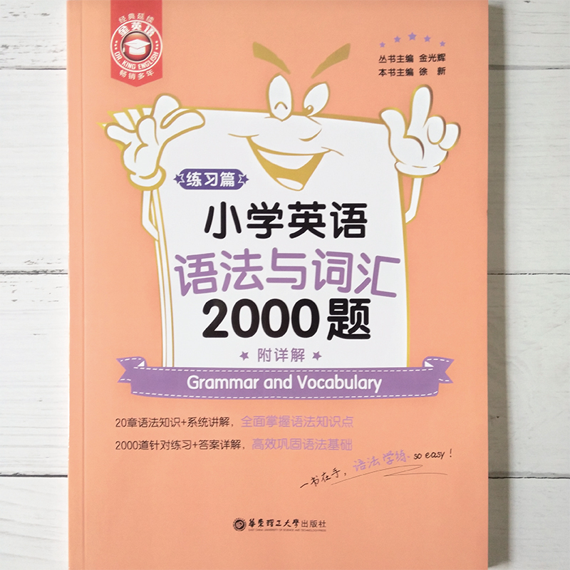 2021版金英语小学英语语法与词汇2000题完形填空和阅读理解一课一练小升初练习册小学生英语期末冲刺试卷天天练语法单词知