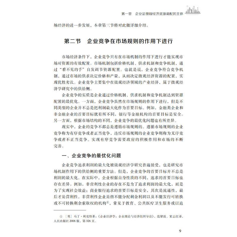 醉染图书市场双重主体97873060751高清大图