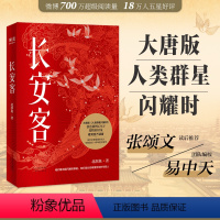 长安客 【正版】书籍长安客 大唐版人类群星闪耀时 北溟鱼 李白杜甫王维白居易元稹柳宗元刘禹锡李商隐 鲜衣怒马少年时 长安