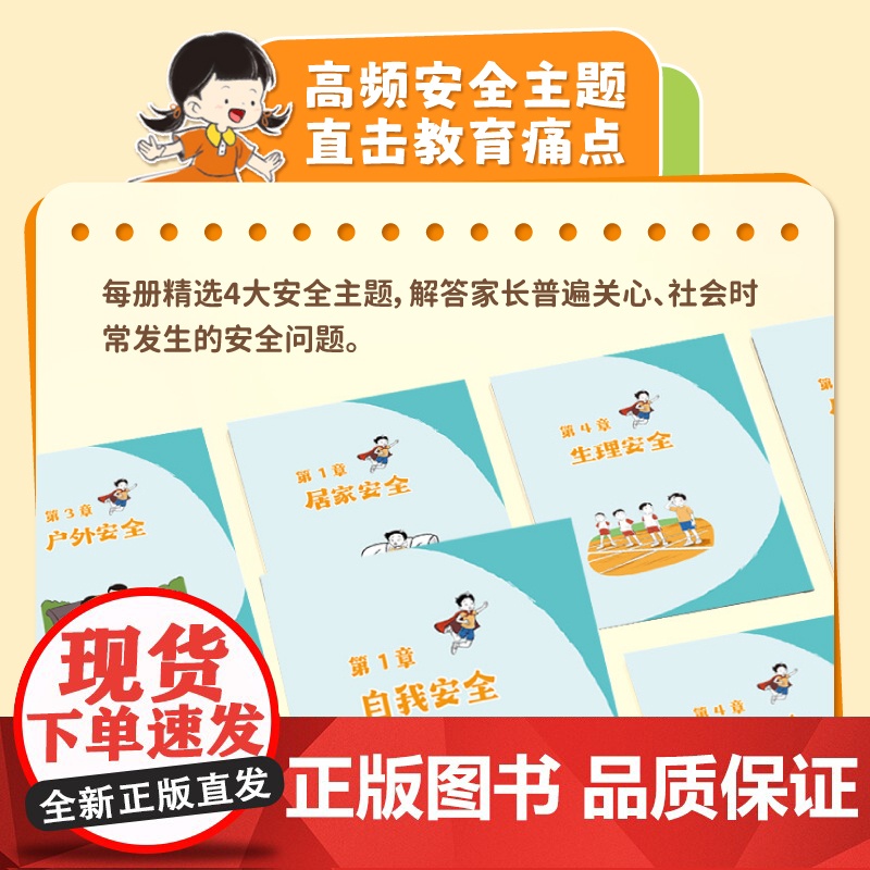 [荣恒教育]保护自己最重要 男孩女孩篇 安全教育书籍枕边书青春期你要学会保护好自己你该这样成长手册适合看的书私房书父母送高清大图