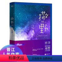 [正版]《撒野 完结篇》晋江金牌作家巫哲著 晋江十大高人气原创文学之一 一部给予你温暖与希望的校园励志作品 巫哲人气代