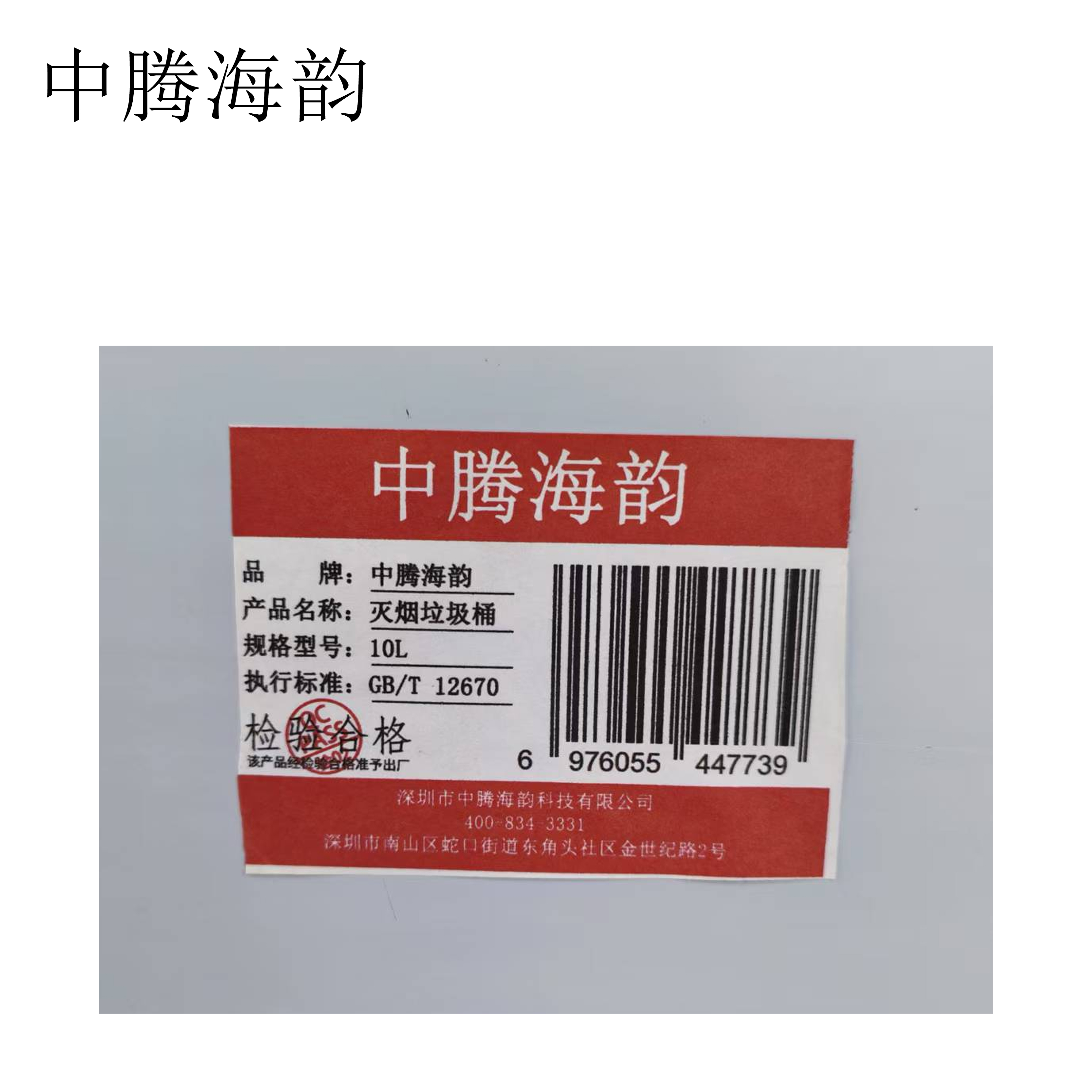 中腾海韵 灭烟垃圾桶 10L/个高清大图