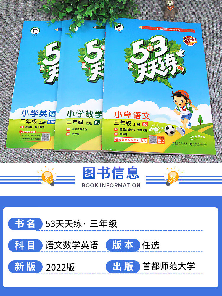 2023新版53天天练三年级上册语文数学英语全套同步练习册人教版北师版教科版小学3年级下册同步训练一课一练试卷测试卷5+高清大图