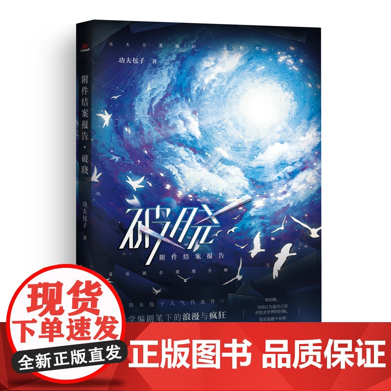 附件结案报告·破晓高清大图