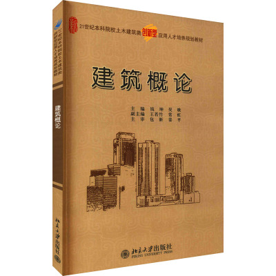 建筑概论