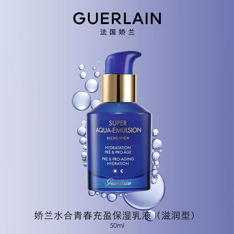 娇兰(Guerlain)水合青春充盈保湿乳液滋润型50ml补水保湿润泽抚纹