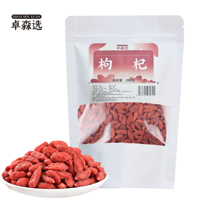 卓森选 枸杞 250g/袋高清大图