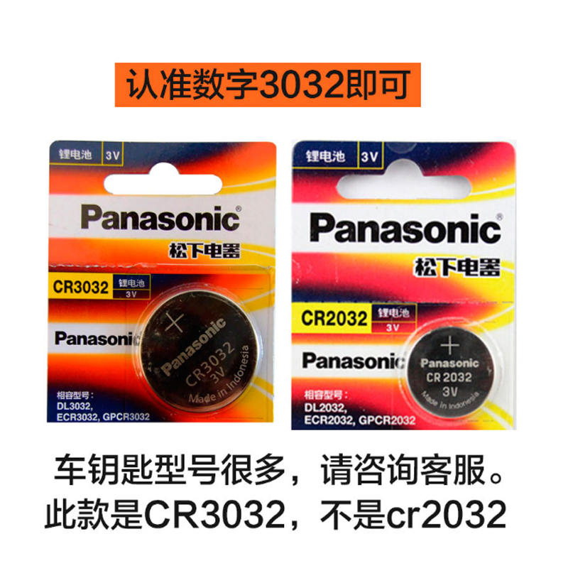 松下Panasonic 进口纽扣电池CR3032CH/5B 汽车钥匙遥控器电脑主板电子秤手表照相机计算器 5粒3V