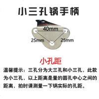 定制炒锅手柄把手 铁锅耐热防烫三孔炒锅把锅柄 通用炒菜锅锅把手配件 炒锅手柄