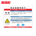 高翊柏 10021020 职业病危害告知牌卡(高温)60x80cm 车间提示标志PVC板标识牌安全警示牌
